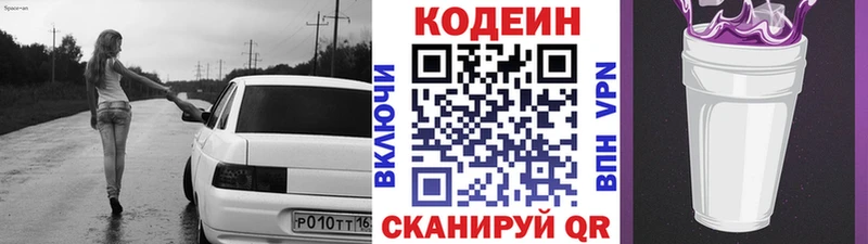 хочу   Спас-Клепики  Кодеин Purple Drank 